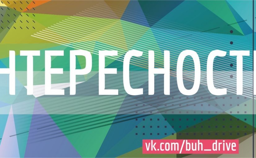 Исторические аспекты: День российского бухгалтера День российского бухгалтера — неофициальный праздник. Его традиционно празднуют…